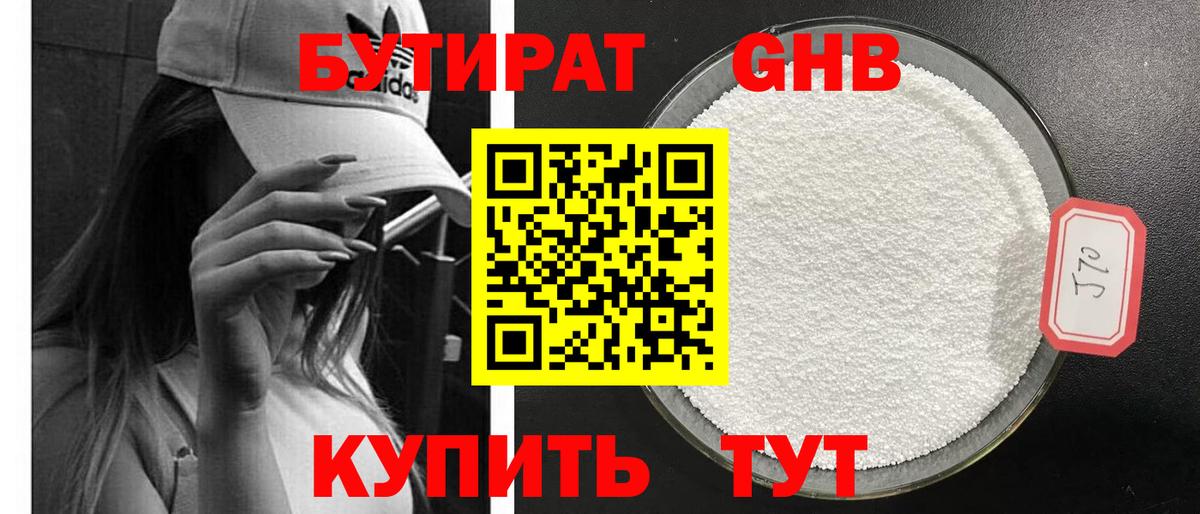 Сунжа  БУТИРАТ оксибутират  Вход с VPN 