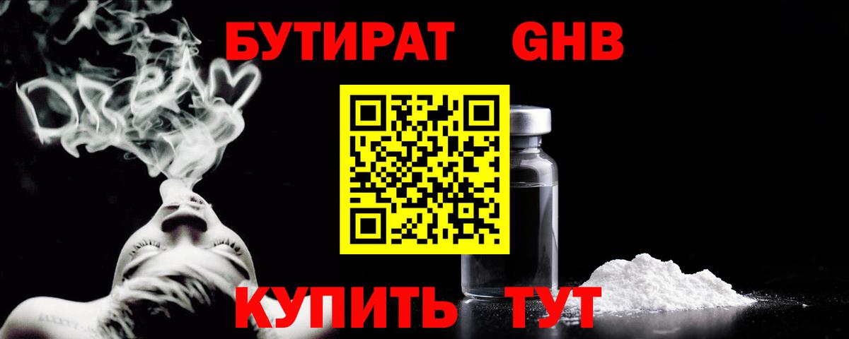 БУТИРАТ вода Сунжа
