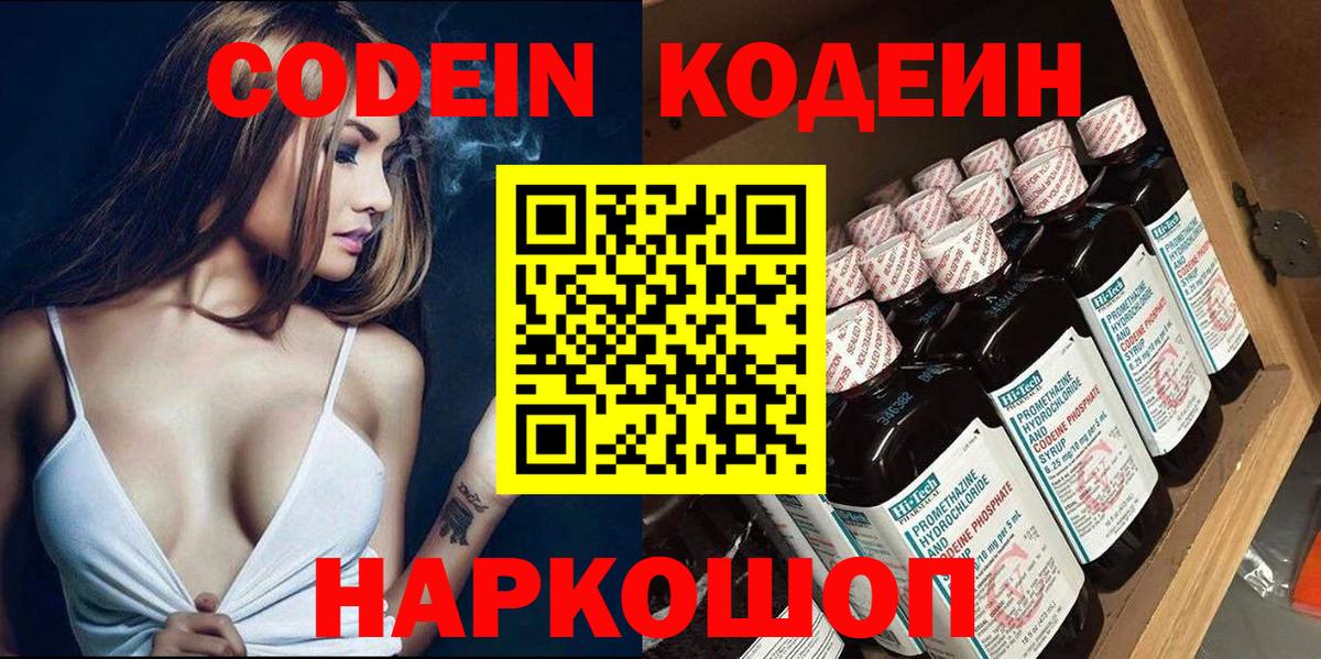 Codein Purple Drank  Вход с VPN  Кодеиновый сироп Lean Purple Drank  Сунжа 