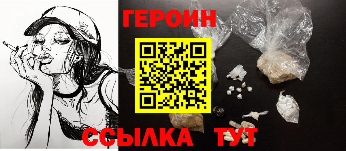 Героин Heroin  Вход с VPN  Сунжа 